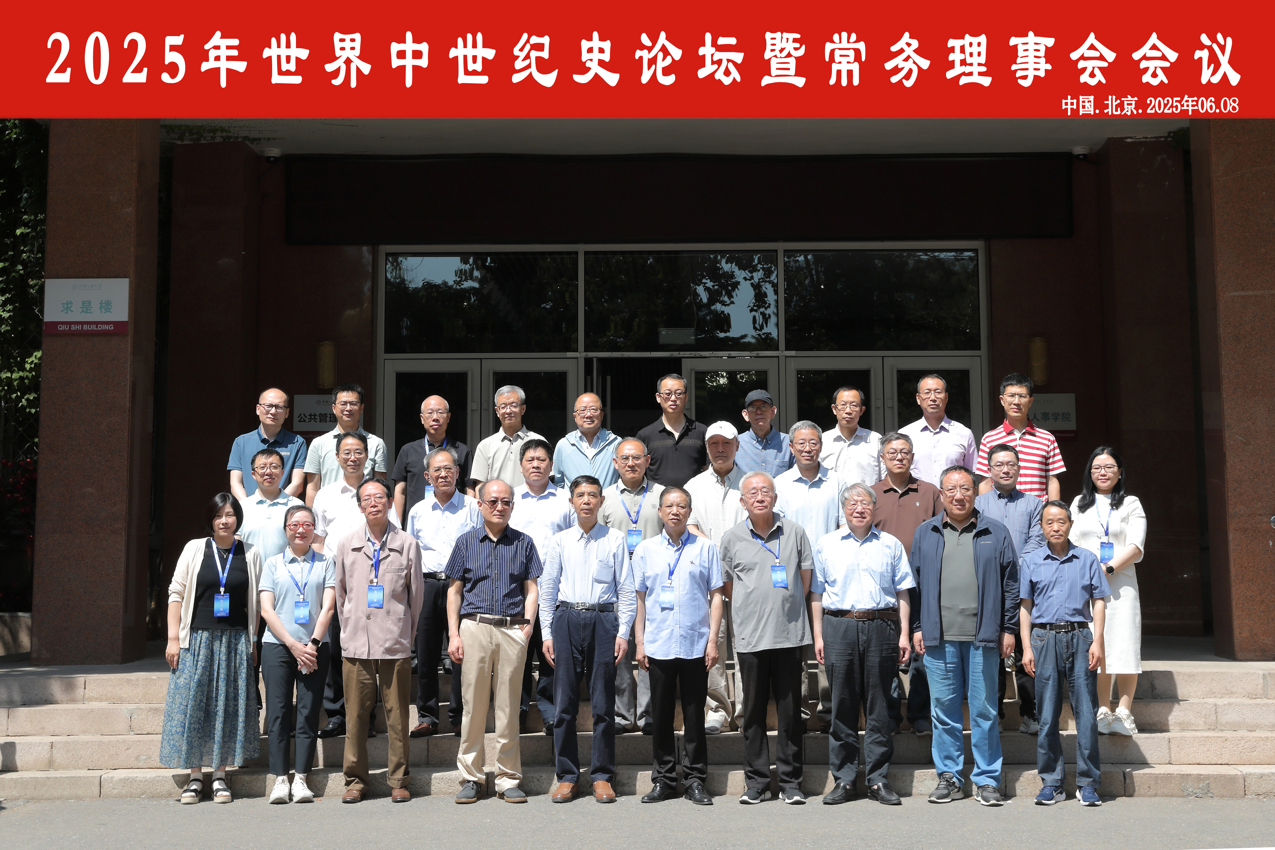 世界史理事会新闻稿照片20250615更新.jpg
